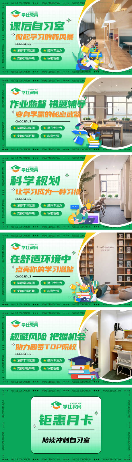 源文件下载【自习室升学教育电商轮播图】编号：14680025763567034