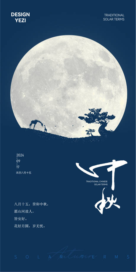 源文件下載【享設(shè)計】搜索編號：33040025806315317【中秋節(jié)節(jié)日簡約海報】