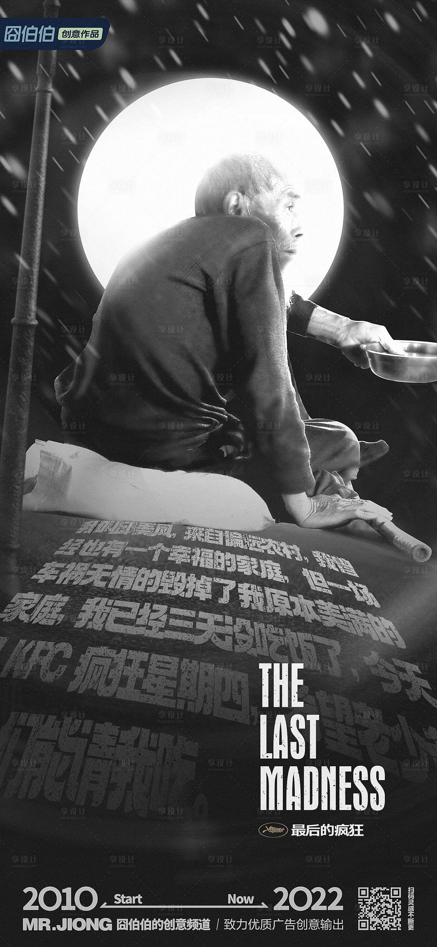 源文件下載【享設(shè)計】搜索編號：56820025300263196【地產(chǎn)熱點創(chuàng)意瘋狂星期四合成乞丐大雪】