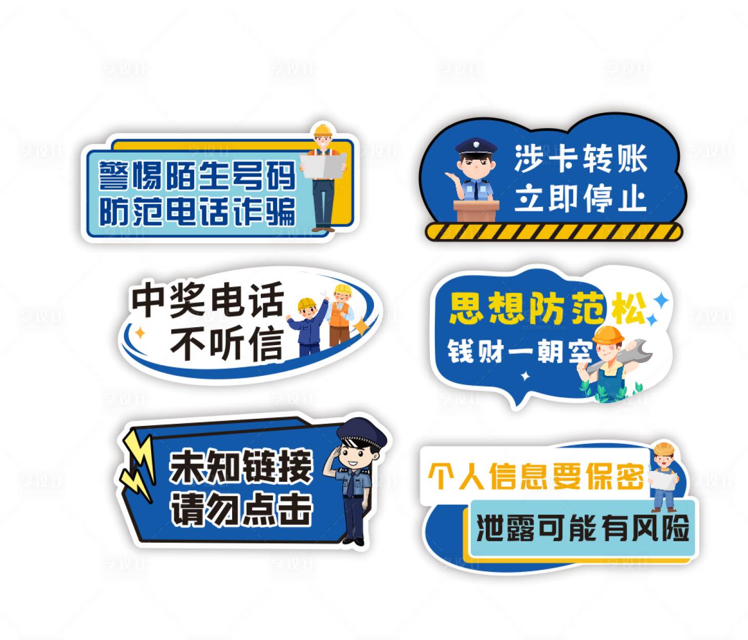 源文件下載【享設計】搜索編號：58810025971234615【反詐手舉牌】
