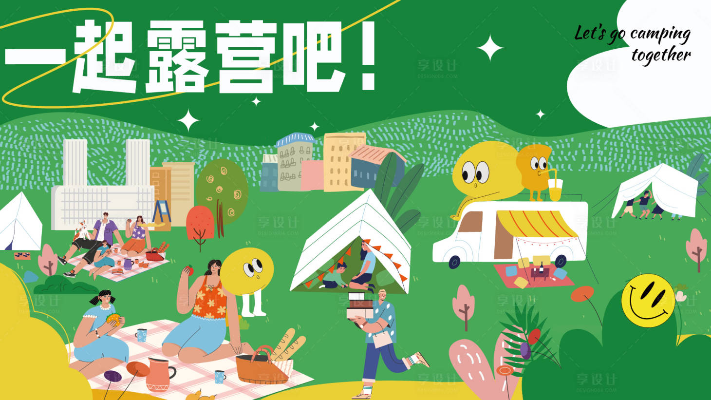 源文件下載【享設計】搜索編號：39510025917776068【露營海報】