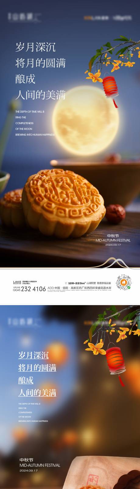 源文件下载【中秋节海报】编号：86710025891578381