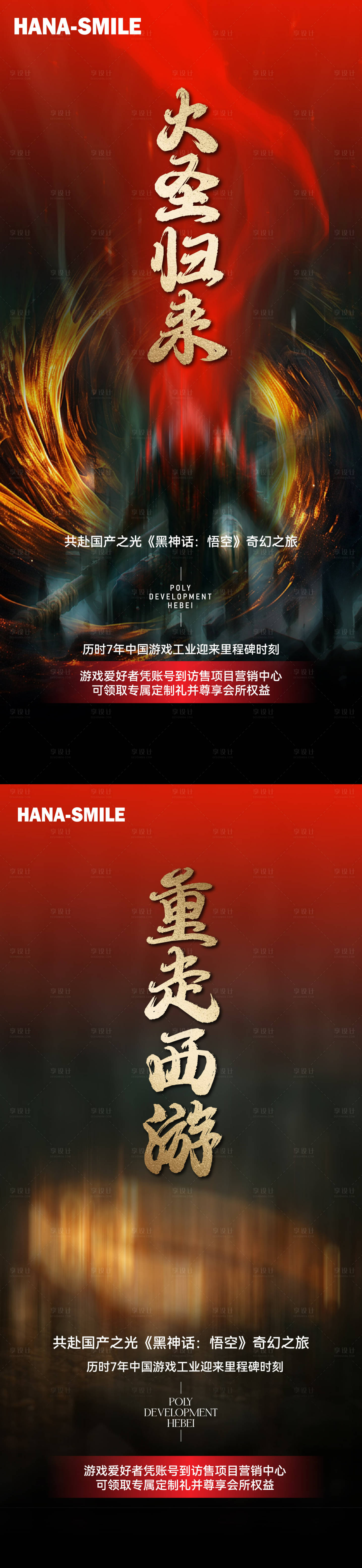 源文件下載【享設(shè)計(jì)】搜索編號(hào)：18110025840313520【游戲宣傳系列海報(bào)】
