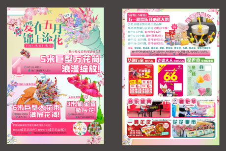源文件下载【五一国庆春天商场开业活动单页】编号：21400025975354902