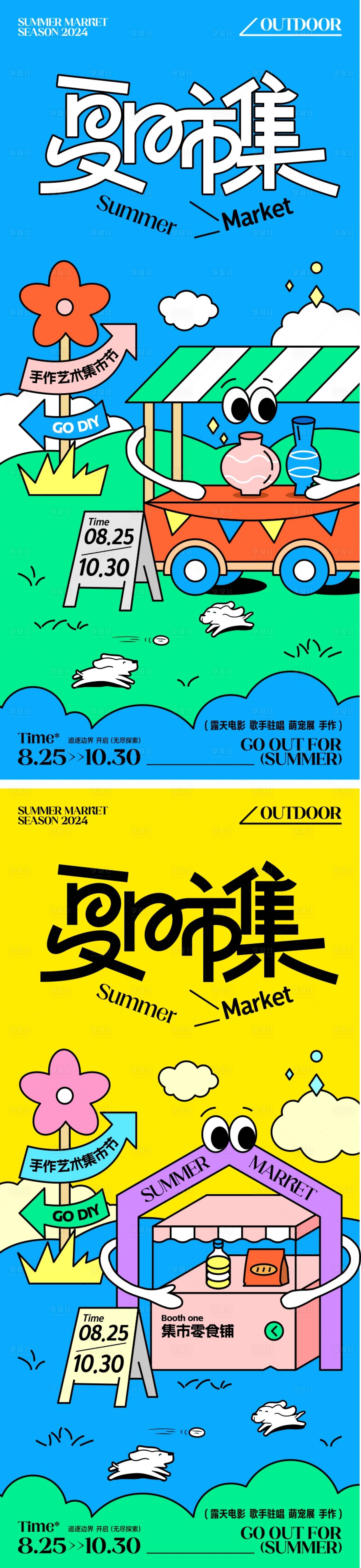 源文件下載【享設計】搜索編號：44600025611607228【創意卡通插畫集市海報】