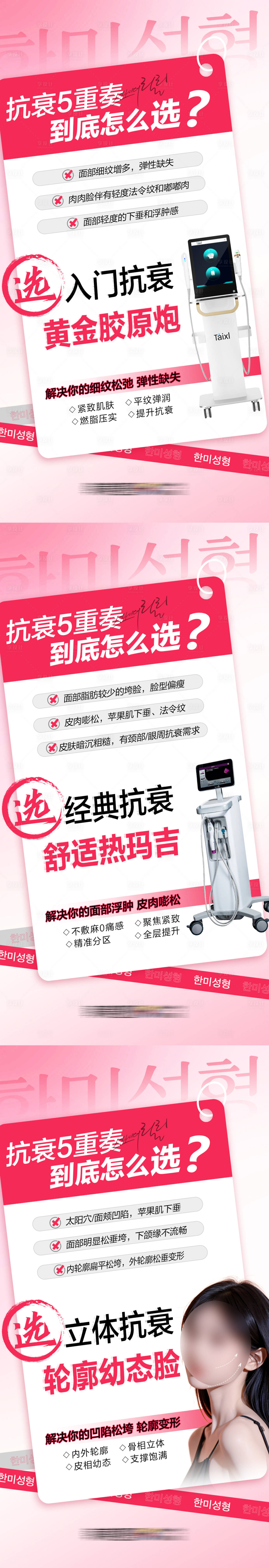 源文件下载【医美抗衰海报】编号：98890025624236587