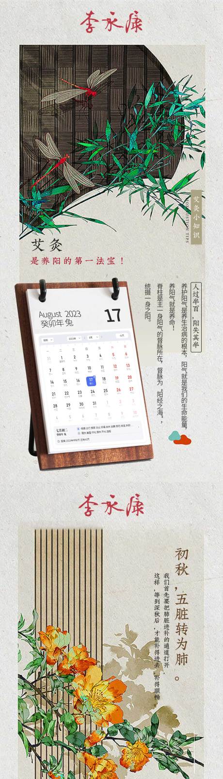 源文件下载【享设计】搜索编号：52640025906893620【中式养生系列海报】