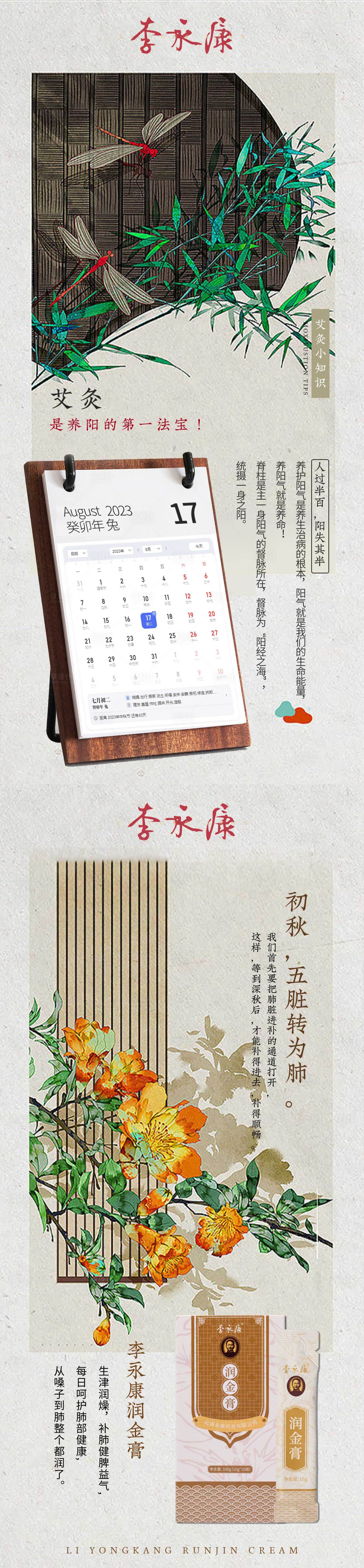 源文件下载【享设计】搜索编号：52640025906893620【中式养生系列海报】