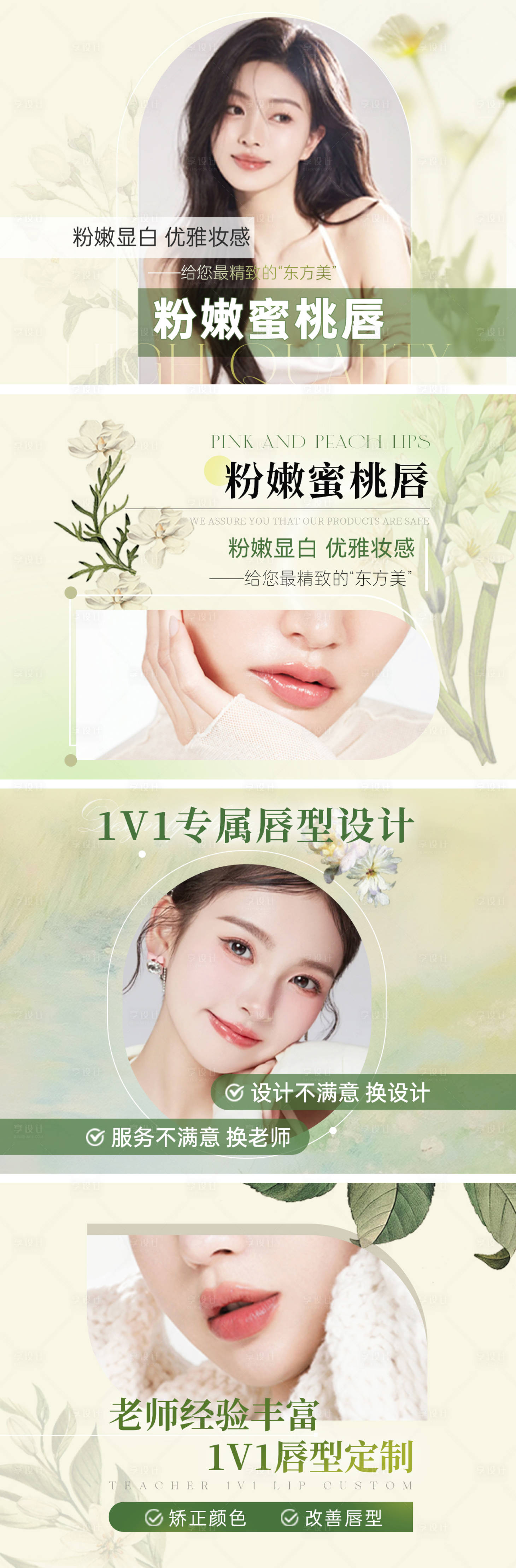 源文件下載【享設計】搜索編號：21640025578544154【美業皮膚ins簡約紋繡半永久輪播圖】