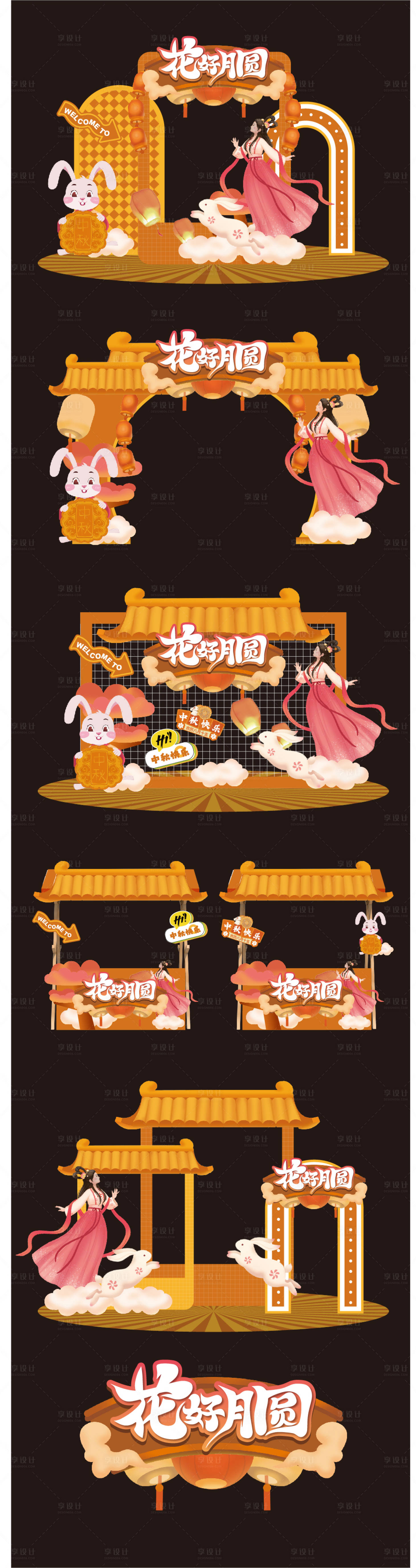 源文件下载【中秋美陈】编号：40780025961475355