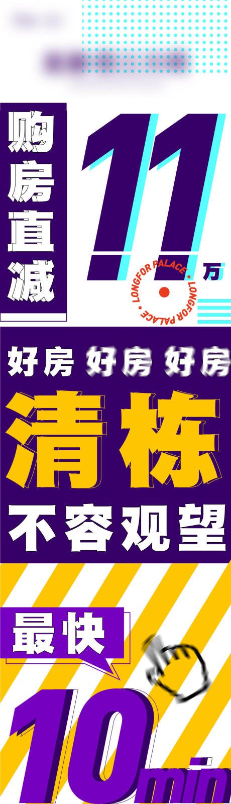 源文件下载【地产清栋潮流长图海报】编号：10230025473319905