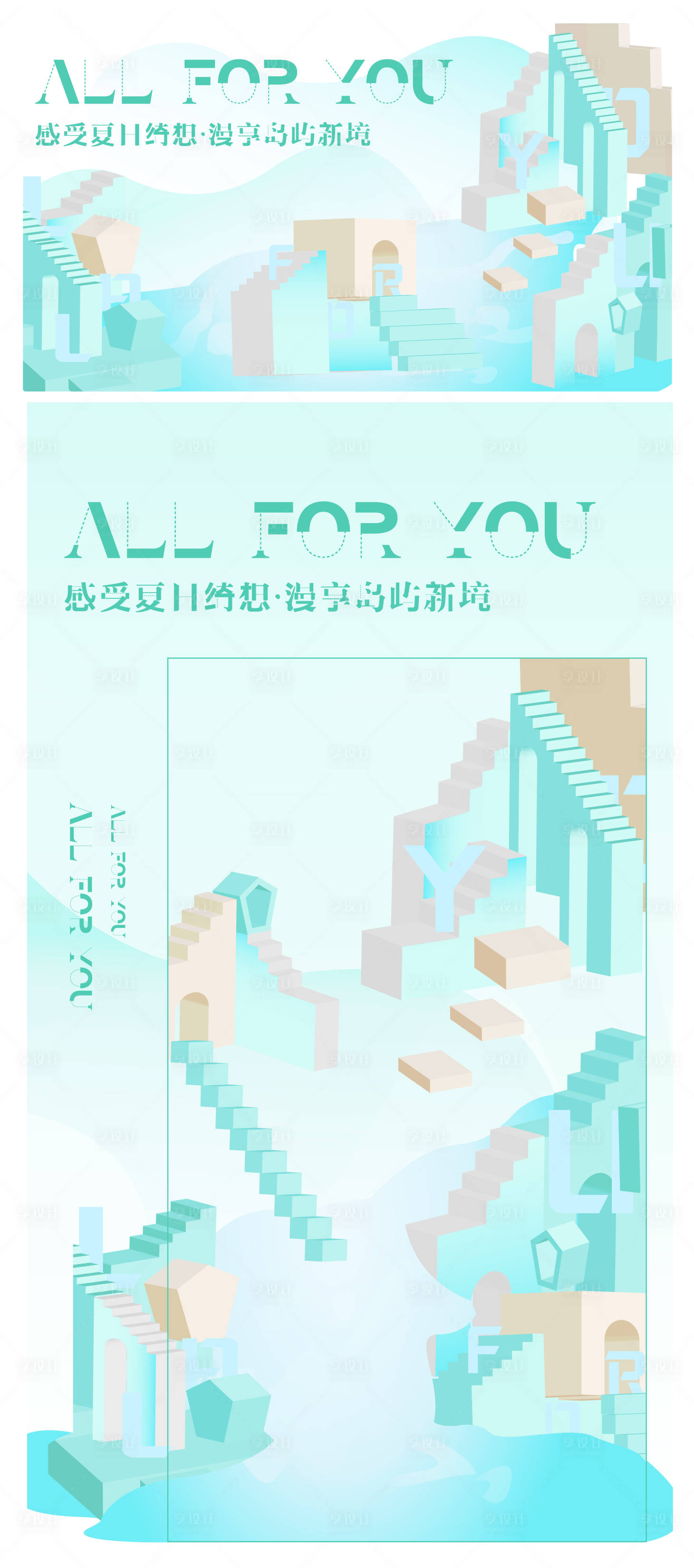 源文件下载【享设计】搜索编号：65130025919001761【夏日岛屿视觉海报】