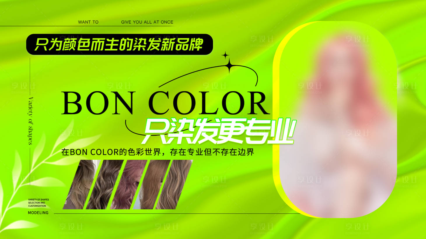 源文件下载【享设计】搜索编号：19790025774668755【美发】