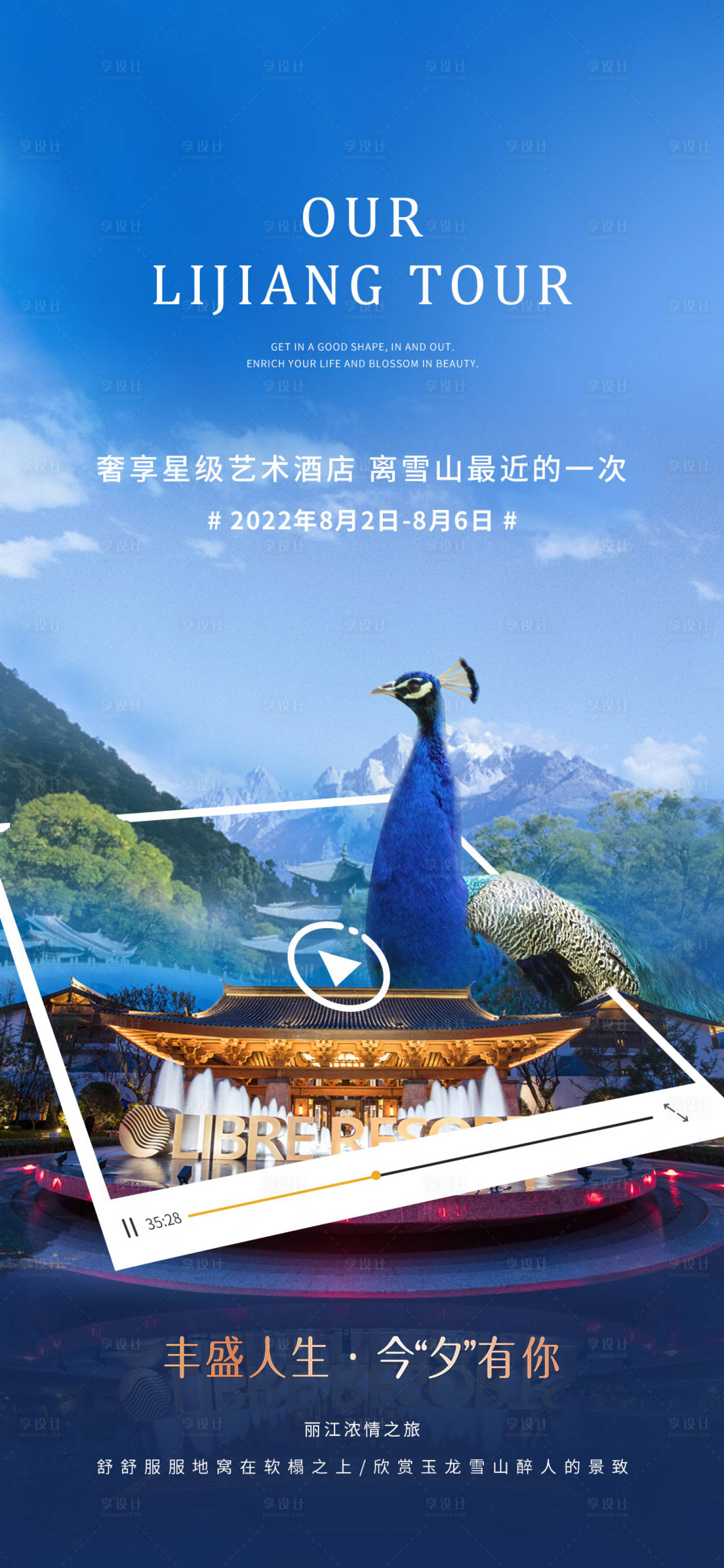 源文件下载【享设计】搜索编号：31220025714254668【旅游海报 】