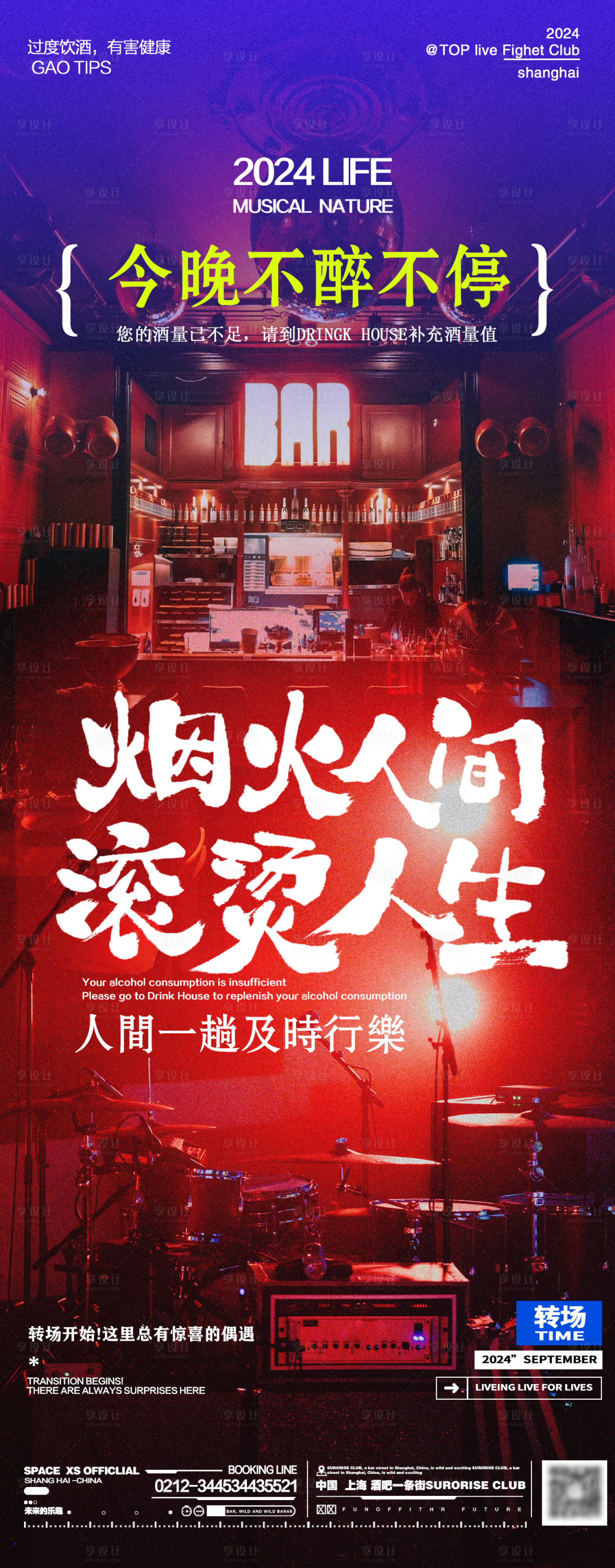 源文件下载【享设计】搜索编号：10810025493962805【酒吧邀约活动海报】