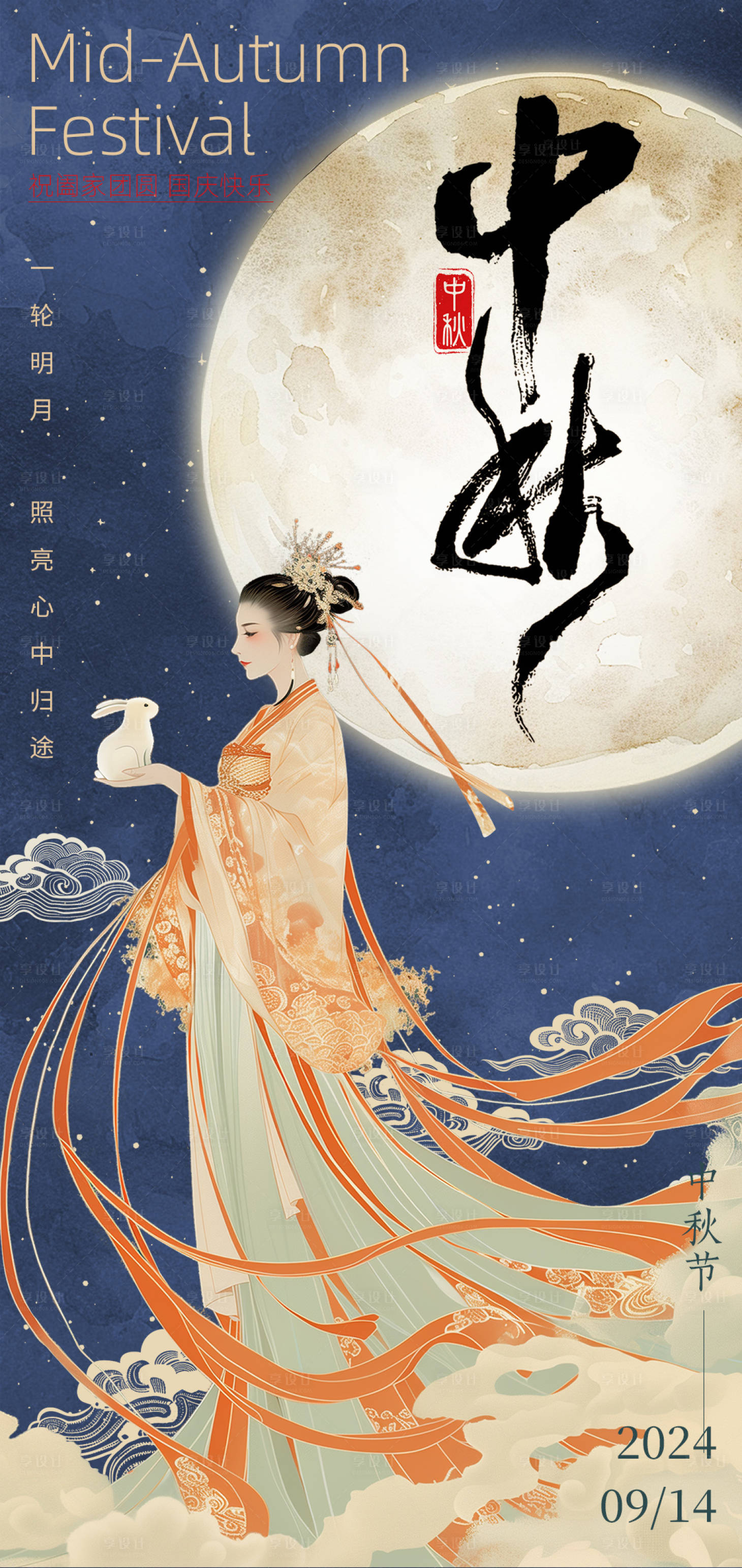 源文件下载【享设计】搜索编号：59070025456007760【国风中秋节宣传海报】