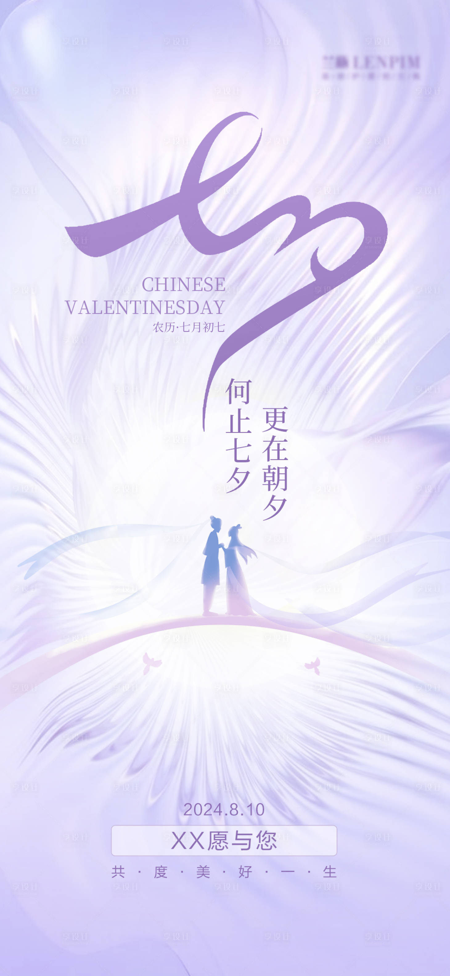 源文件下載【醫美七夕海報】編號：23290025487592875