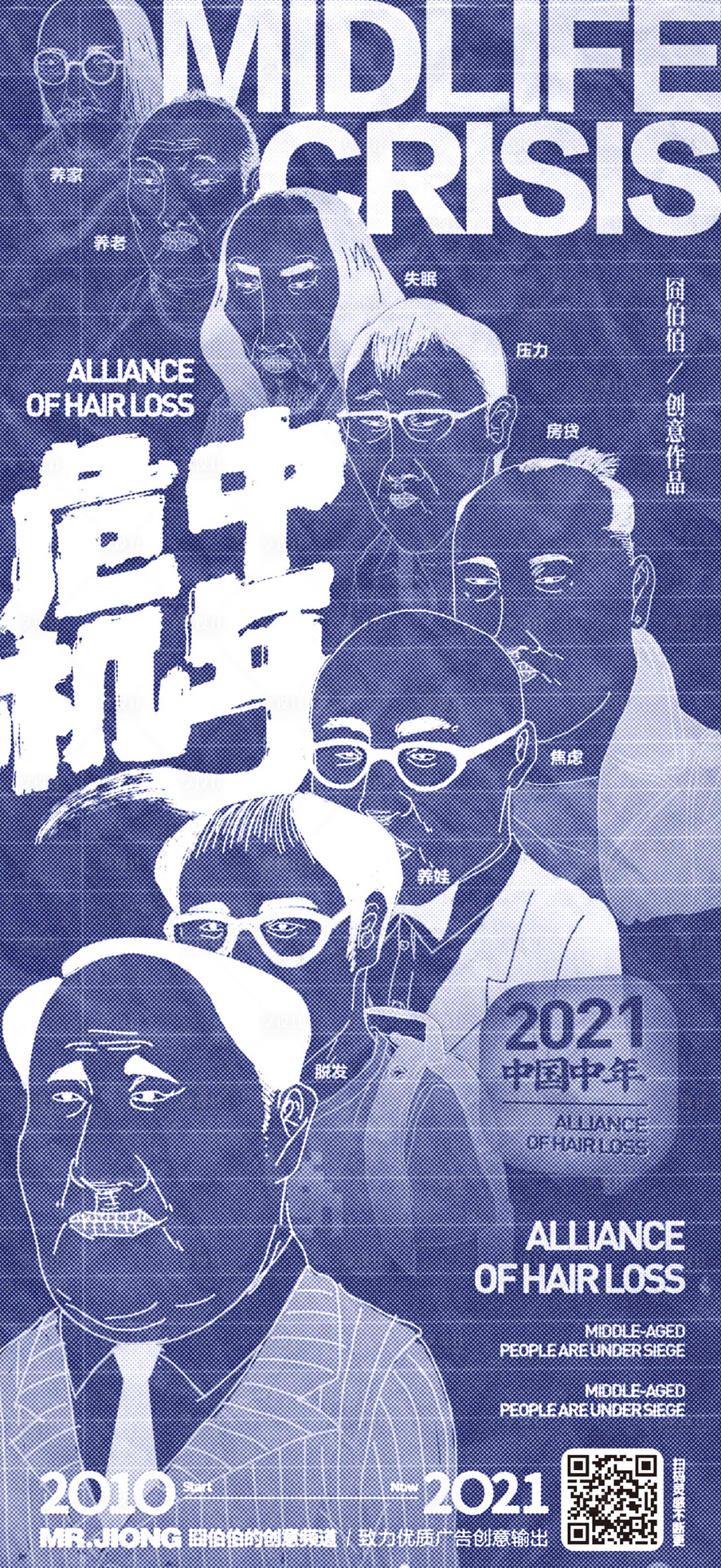 源文件下载【享设计】搜索编号：33740025297121474【地产创意中年危机脱发海报】