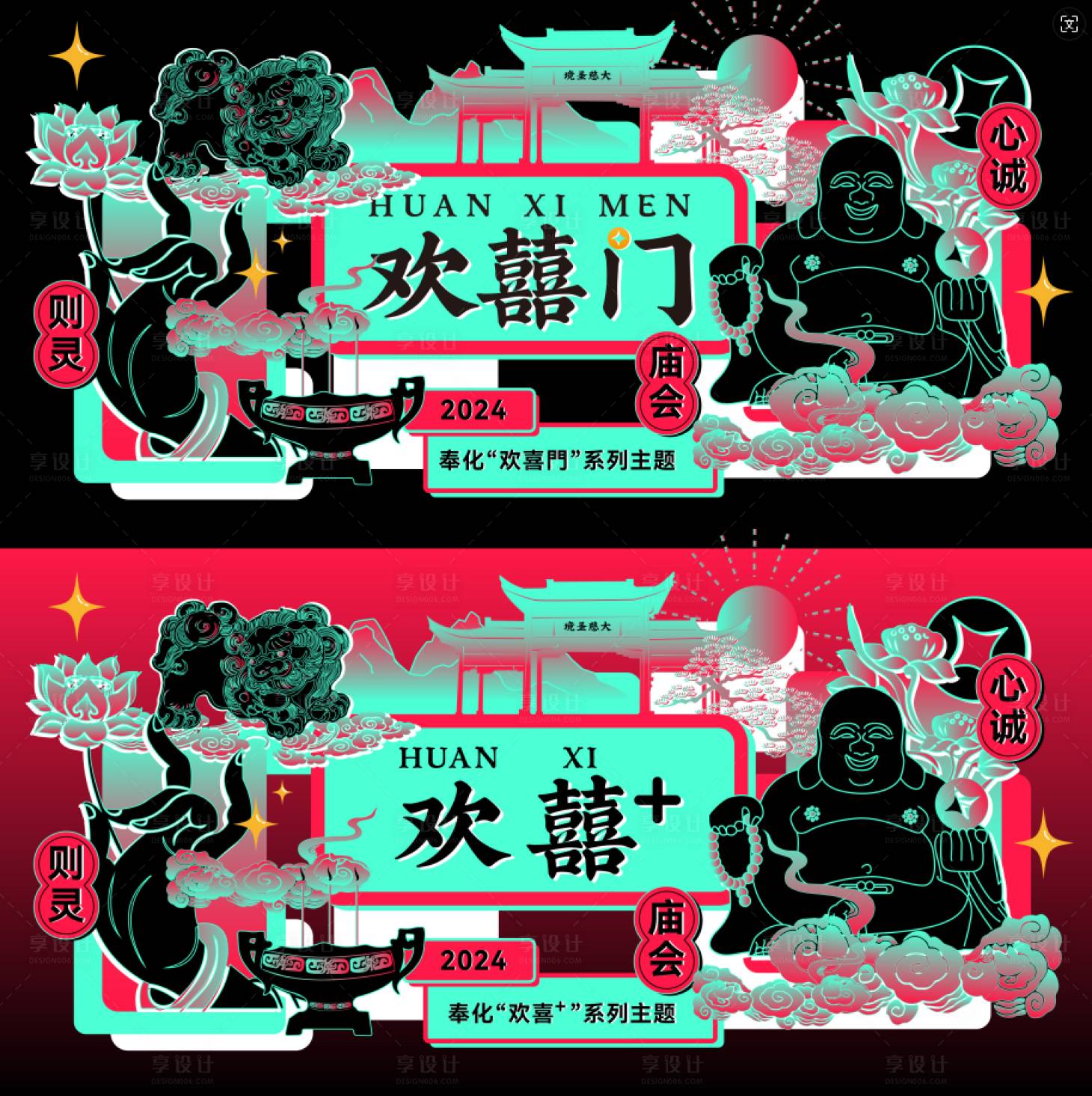 源文件下載【享設計】搜索編號：34780025523707775【歡喜廟會活動背景板】
