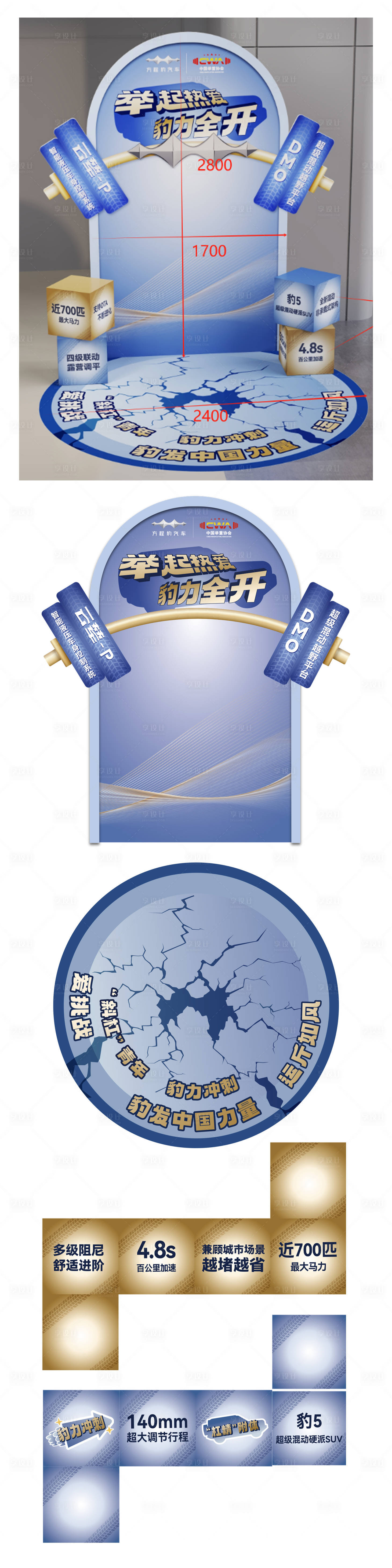 源文件下載【享設(shè)計(jì)】搜索編號(hào)：90640025529525057【舉起熱愛(ài)豹力全開(kāi)氛圍布置】