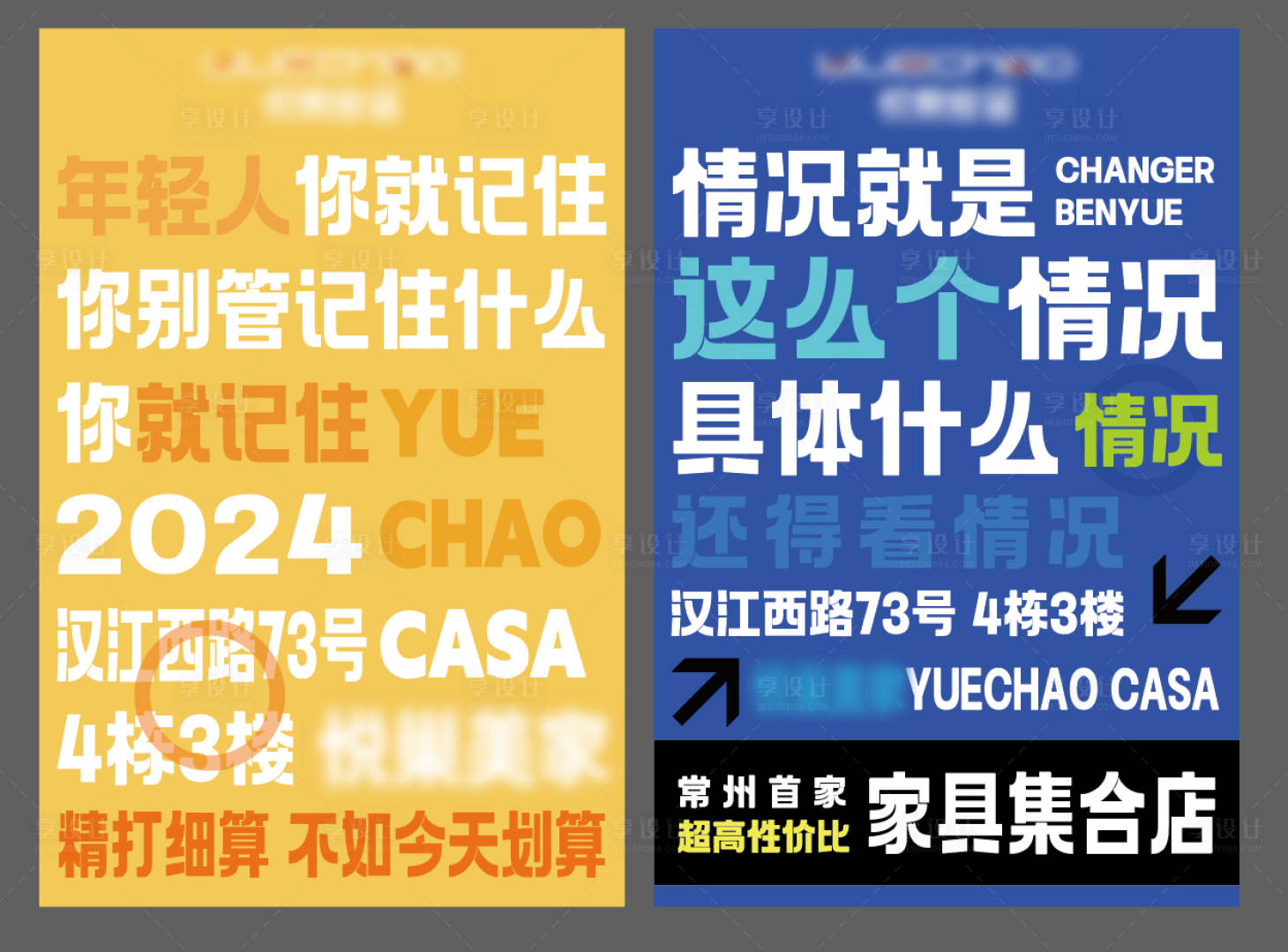 源文件下载【享设计】搜索编号：60110025475391729【家居开业创意宣传海报】