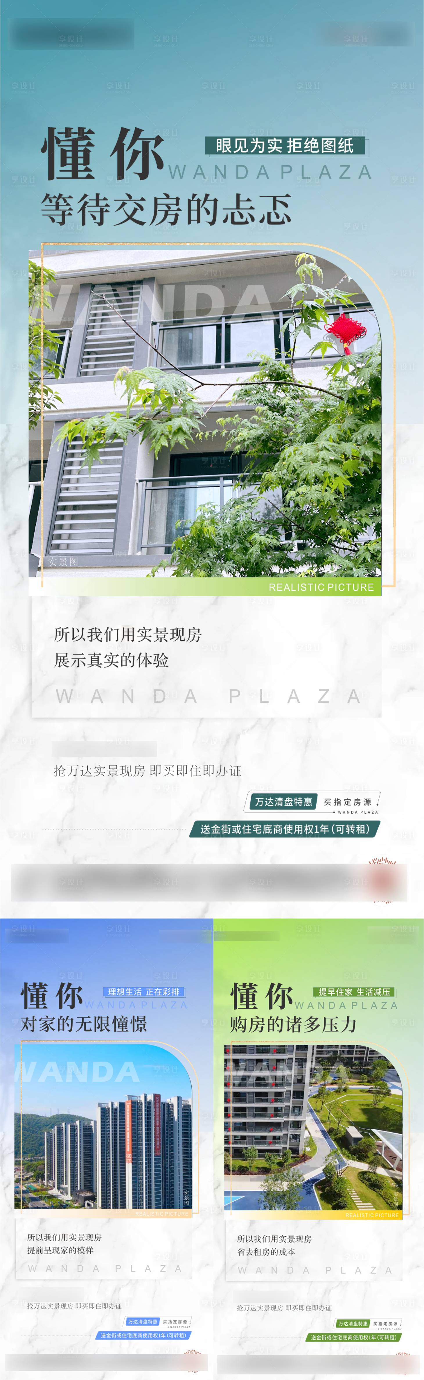 源文件下载【享设计】搜索编号：96370025948997297【地产实景现房系列海报】