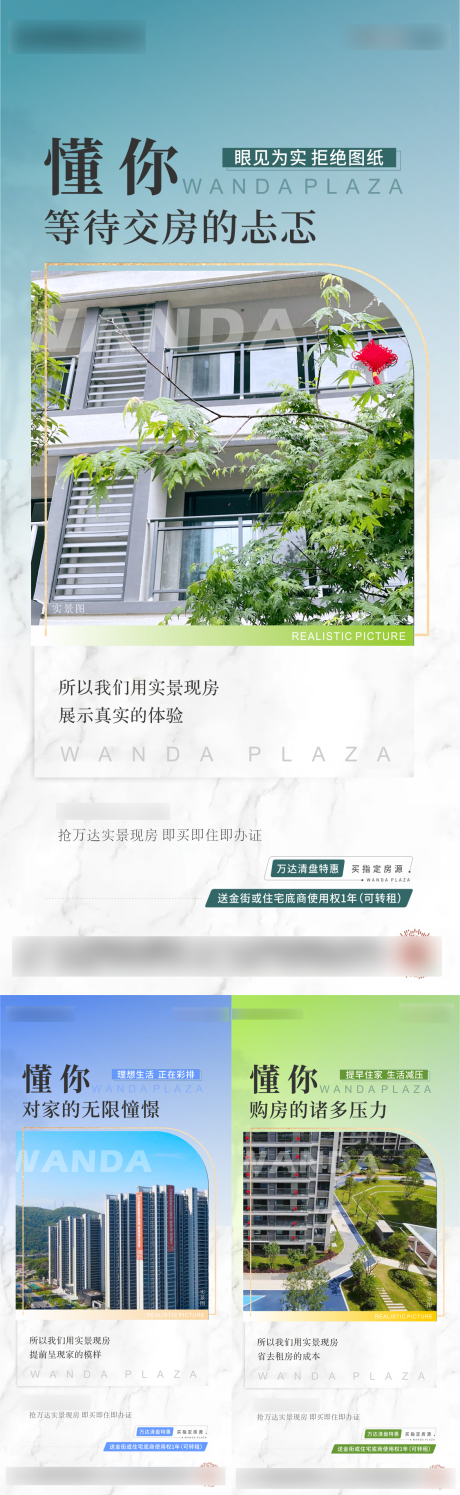 地产实景现房系列海报