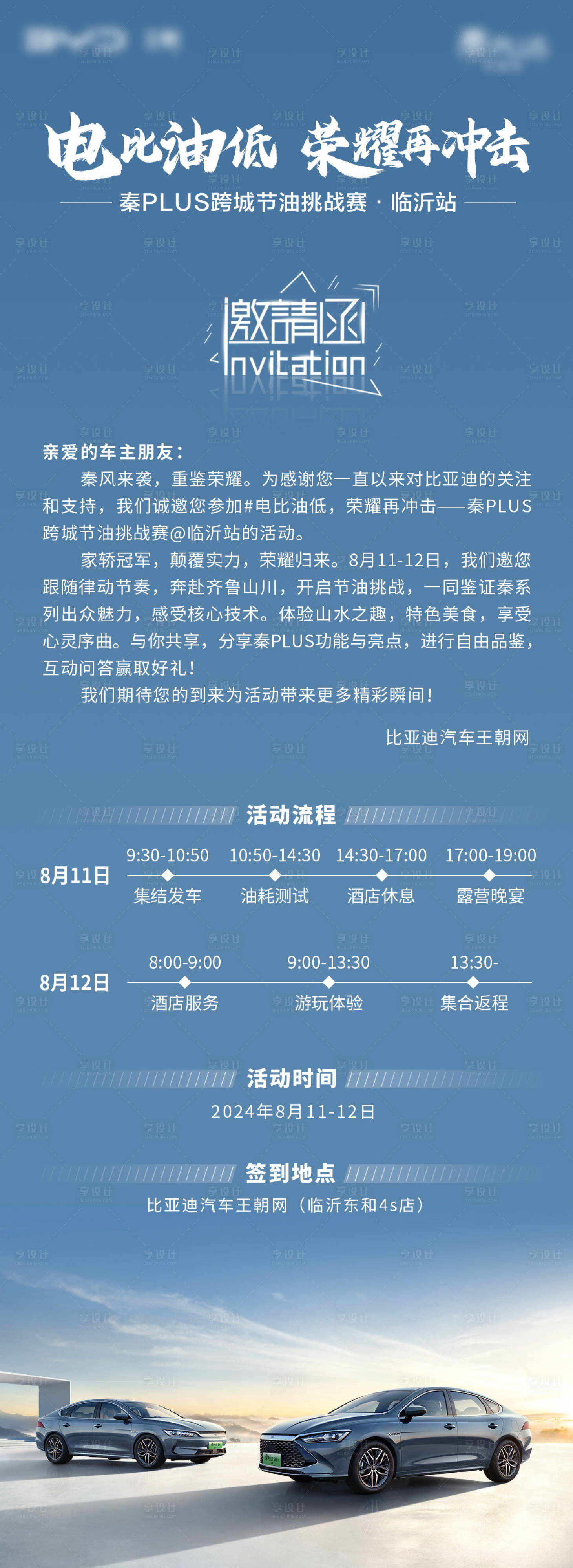 源文件下载【享设计】搜索编号：41880025857273980【新能源汽车邀请函长图】
