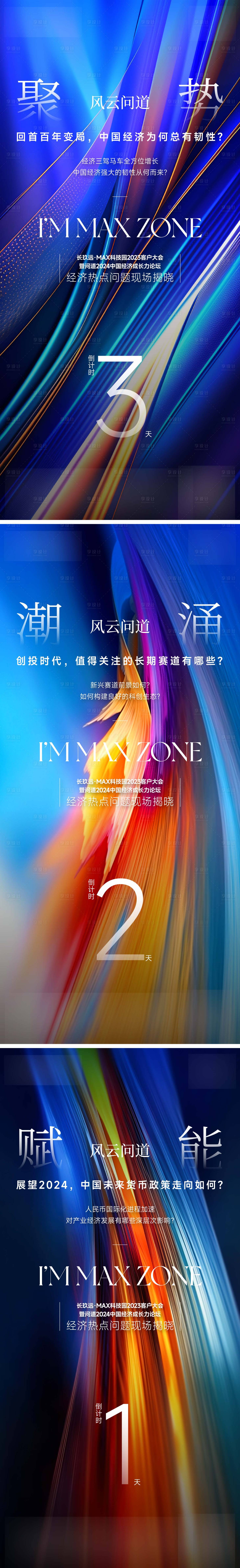源文件下載【享設(shè)計(jì)】搜索編號：20590025695082257【產(chǎn)業(yè)園會議倒計(jì)時(shí)邀請函】