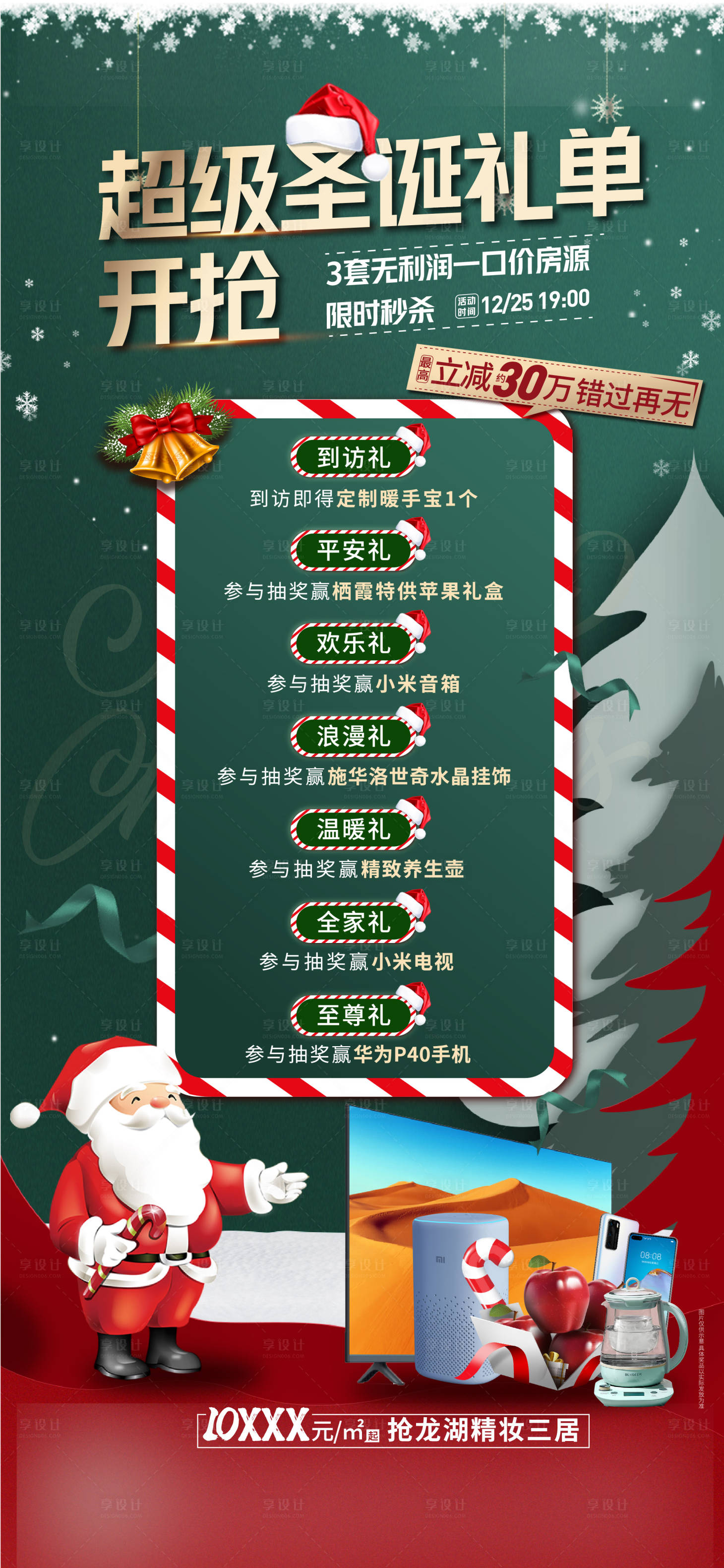 源文件下載【享設計】搜索編號：33640025660393823【圣誕節(jié)海報】