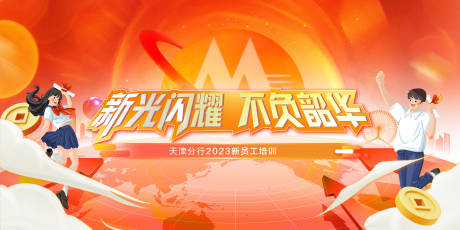 源文件下載【新員工培訓會活動主畫面】編號：26890025860007498