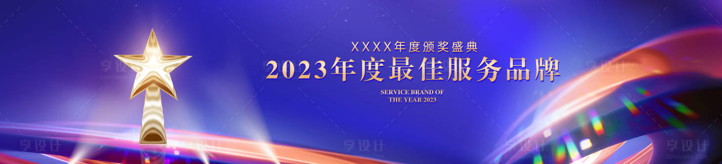 源文件下载【享设计】搜索编号：36510025500402728【蓝色颁奖背景】
