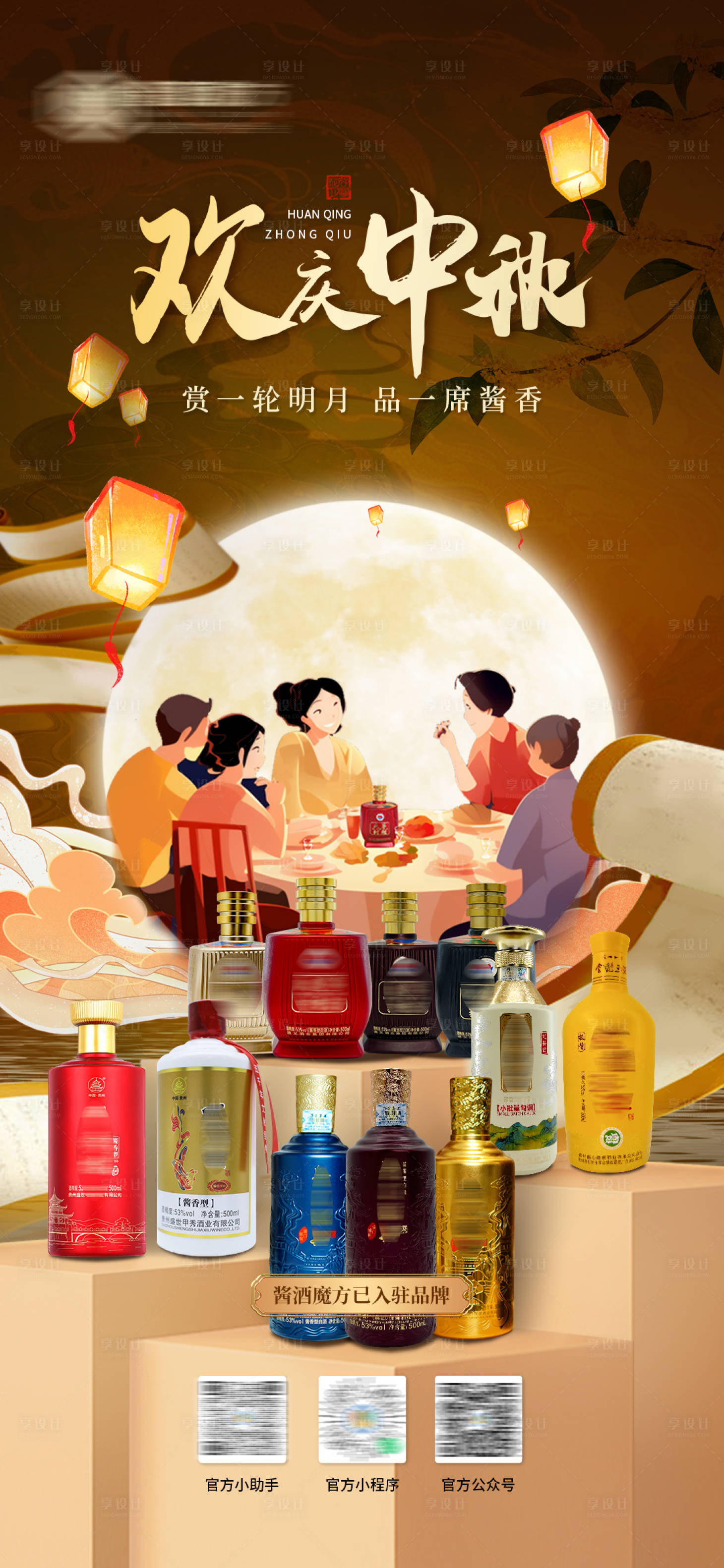 源文件下载【享设计】搜索编号：14630025925994746【中秋节宣传海报】