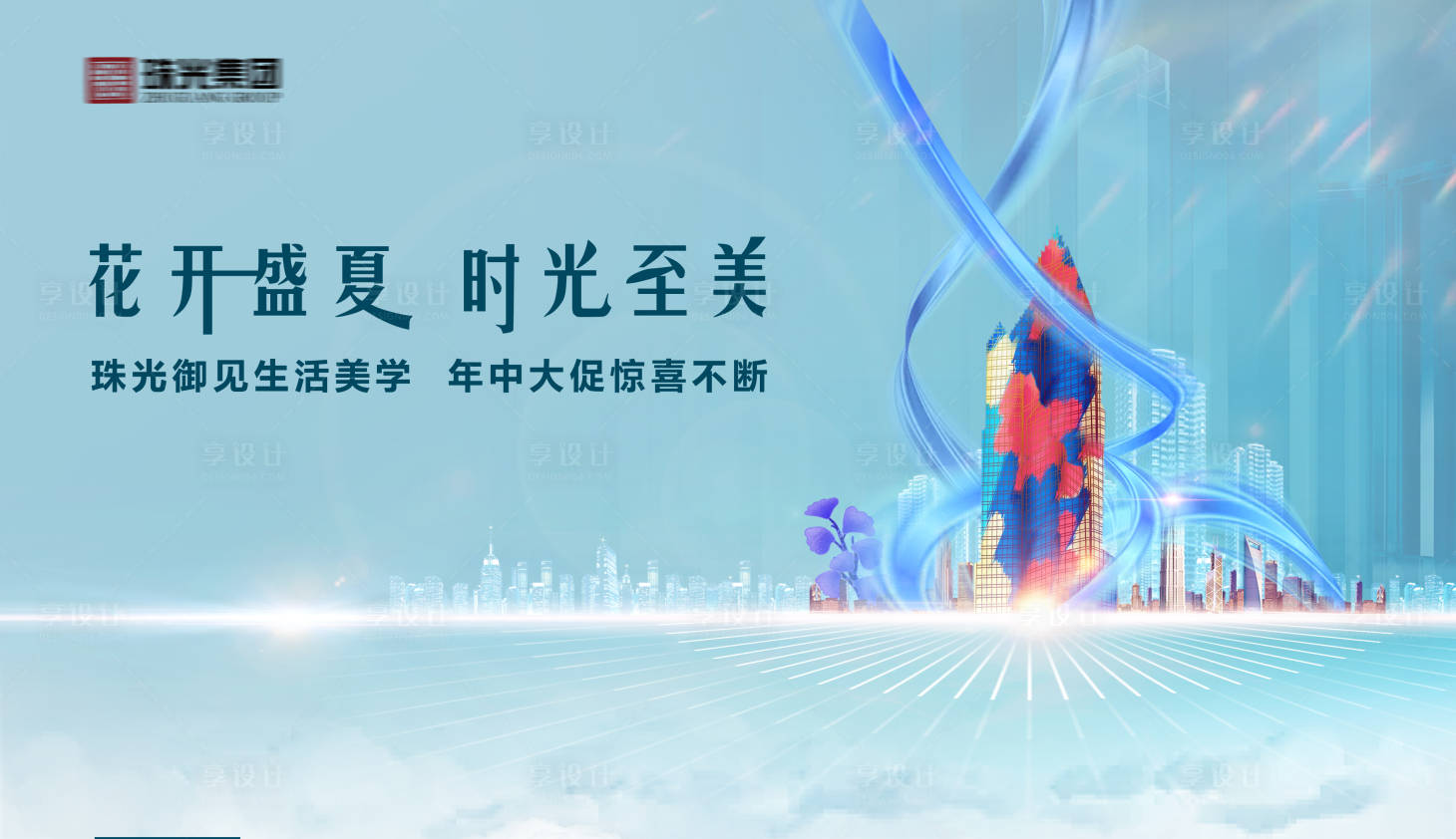 源文件下载【享设计】搜索编号：49850025556339144【地产主画面发布会背景板】