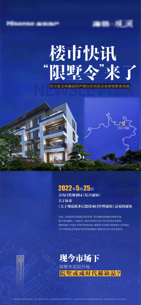 政策海报