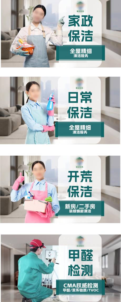 源文件下载【家政轮播页 】编号：61430025915983663