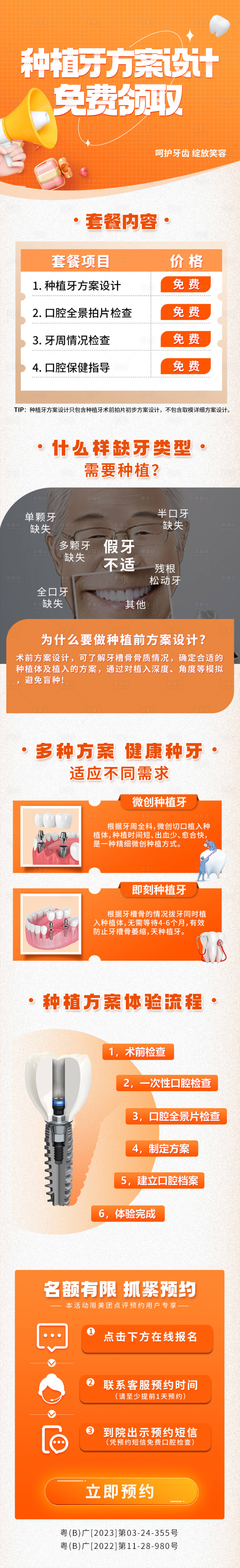 源文件下载【享设计】搜索编号：46940025515766850【种植牙方案设计详情页】