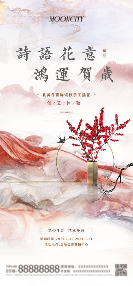 源文件下載【插花活動宣傳海報】編號：13980025820898522