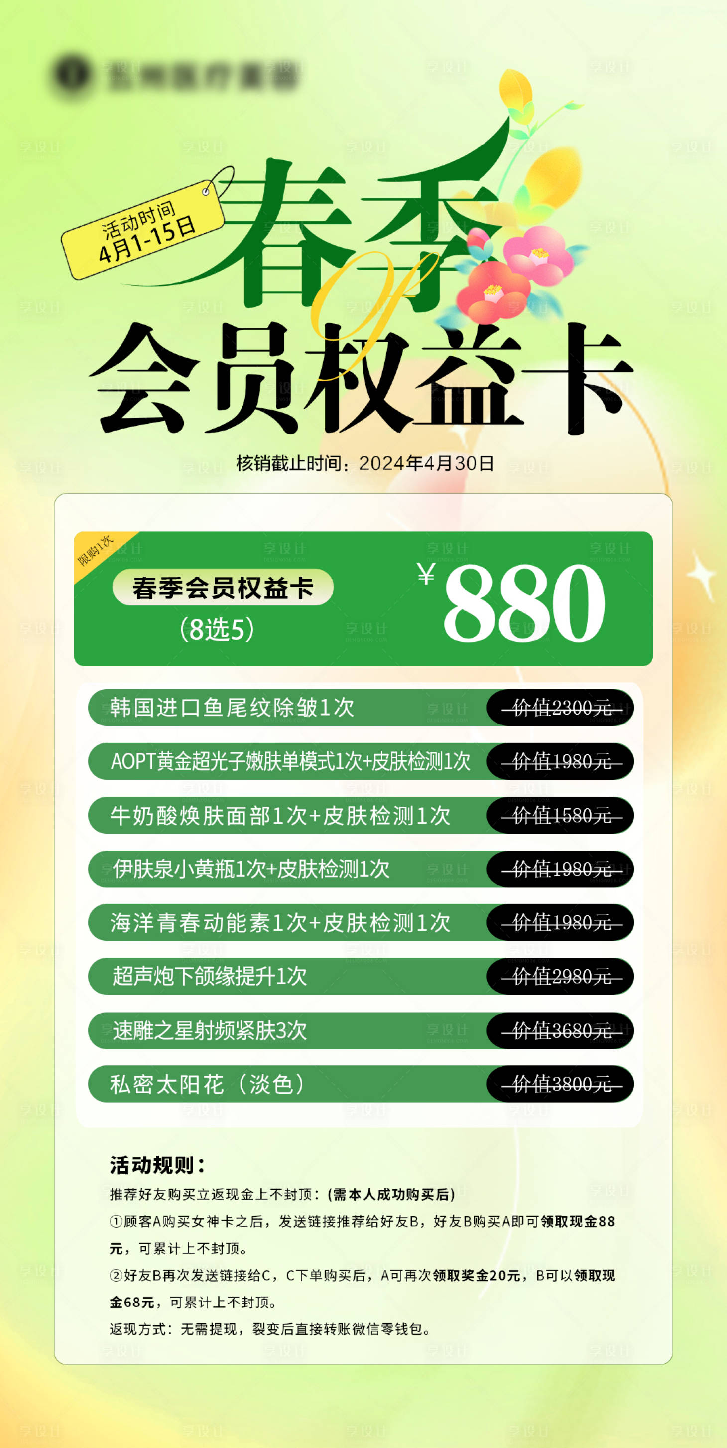 源文件下載【享設計】搜索編號：42570025978235803【醫美活動卡券活動海報】