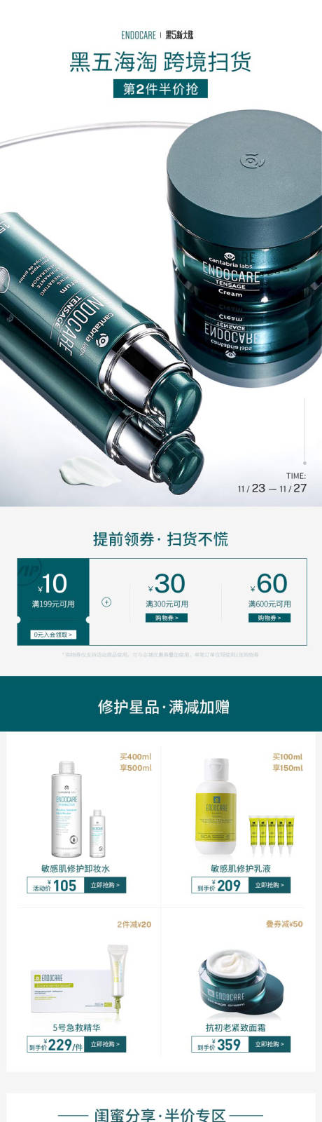 源文件下載【享設(shè)計】搜索編號：32960025628636076【美妝護膚品類首頁設(shè)計】
