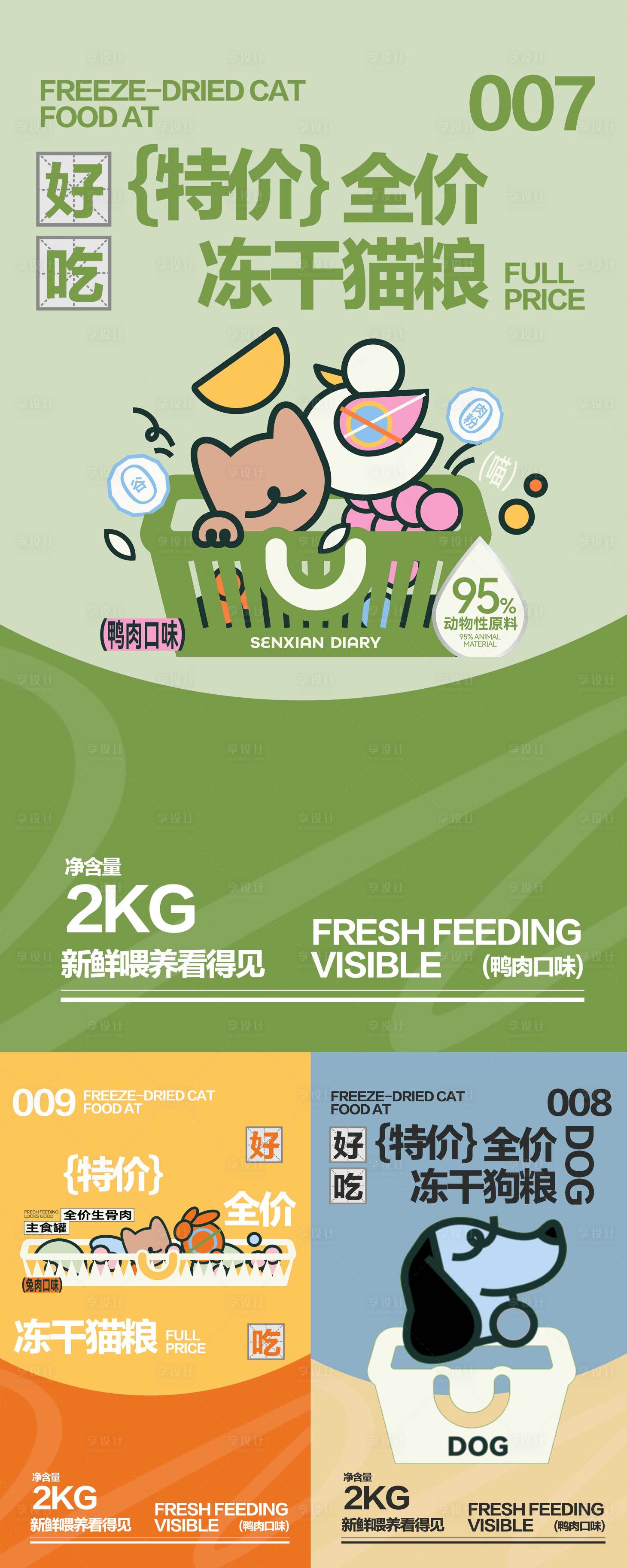 源文件下載【享設計】搜索編號：40290025725592753【寵物包裝海報系列設計】