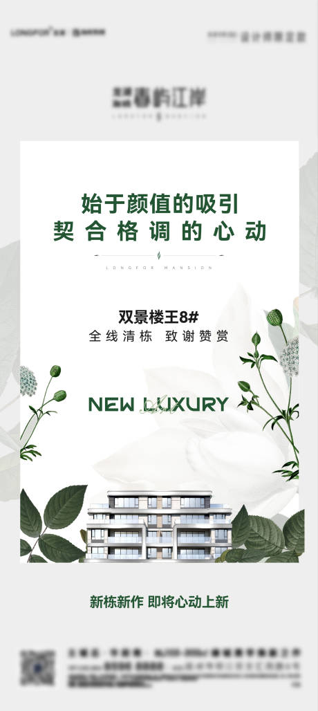 源文件下載【地產洋房刷屏】編號：87430025814458309