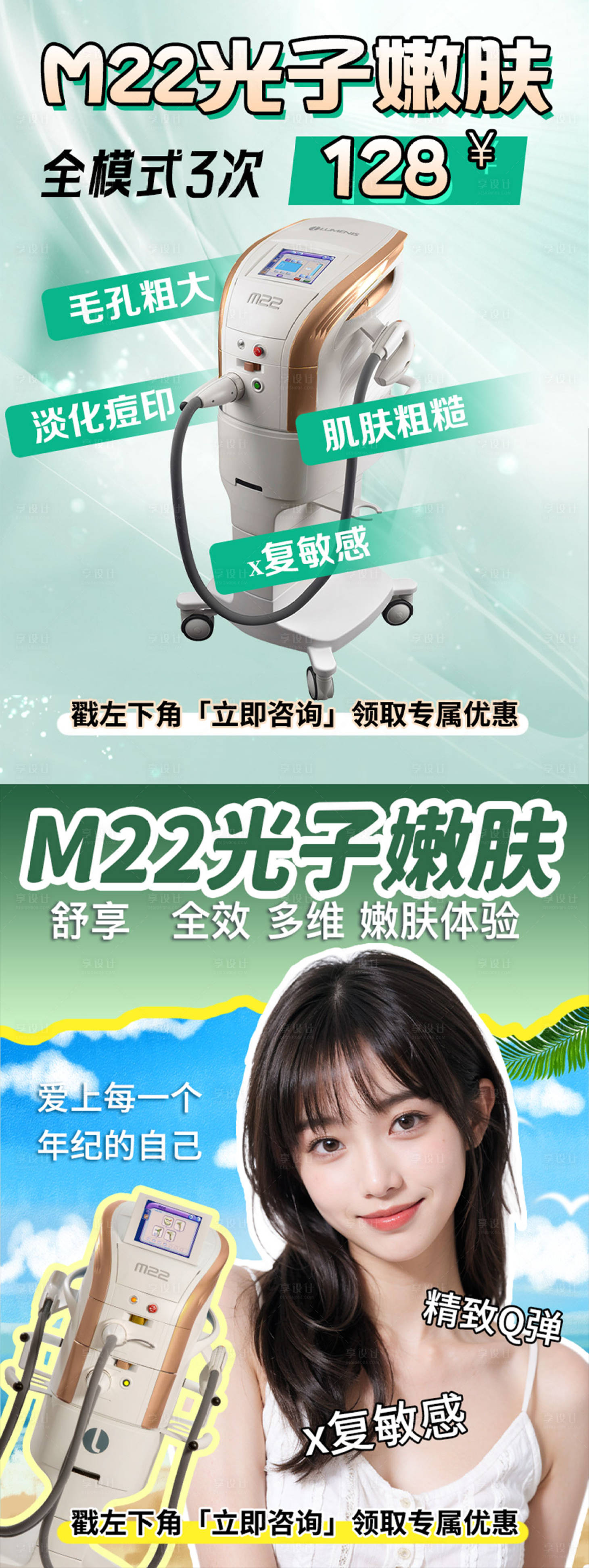 源文件下載【享設計】搜索編號：45220026006414434【醫美小紅書封面海報】