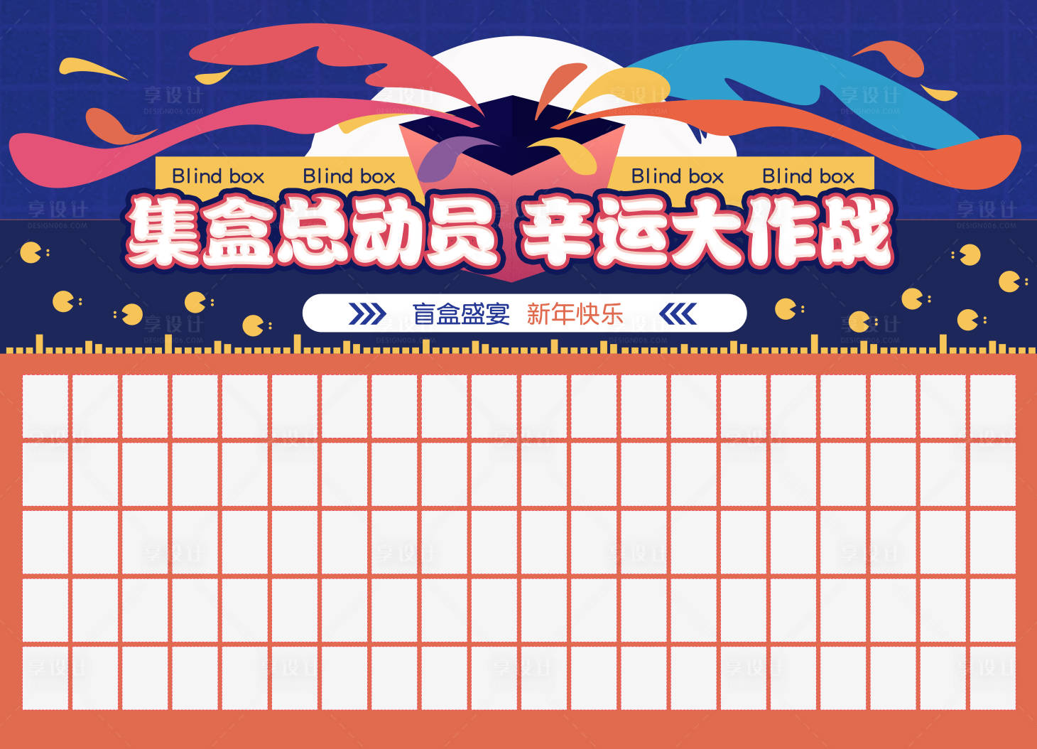 源文件下載【享設(shè)計】搜索編號：31530025826374573【盲盒墻背景板】