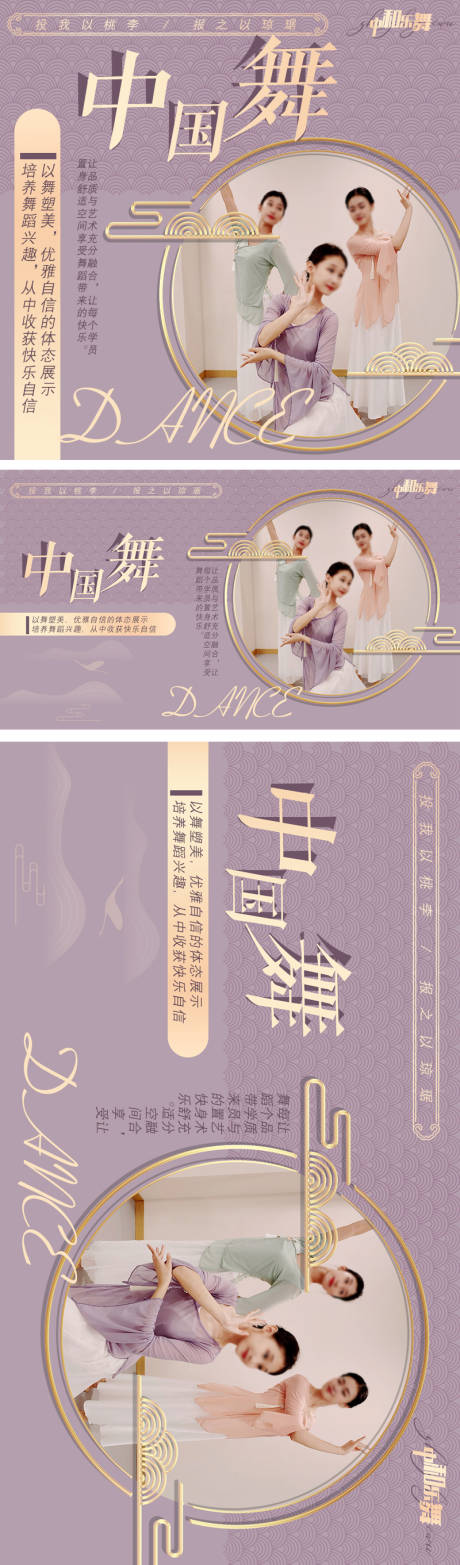 源文件下载【享设计】搜索编号：31080025763248540【成人中国舞教育培训舞蹈开学季轮播海报】