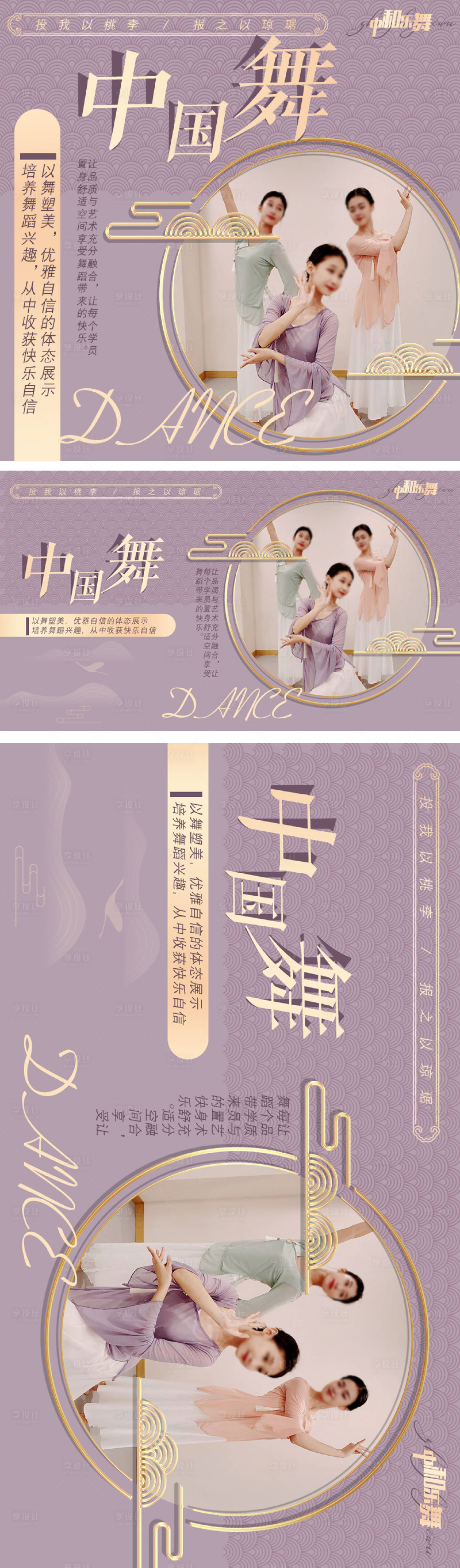 源文件下载【享设计】搜索编号：31080025763248540【成人中国舞教育培训舞蹈开学季轮播海报】