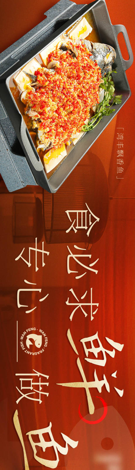 源文件下载【餐饮烤鱼海报】编号：64410025539287717