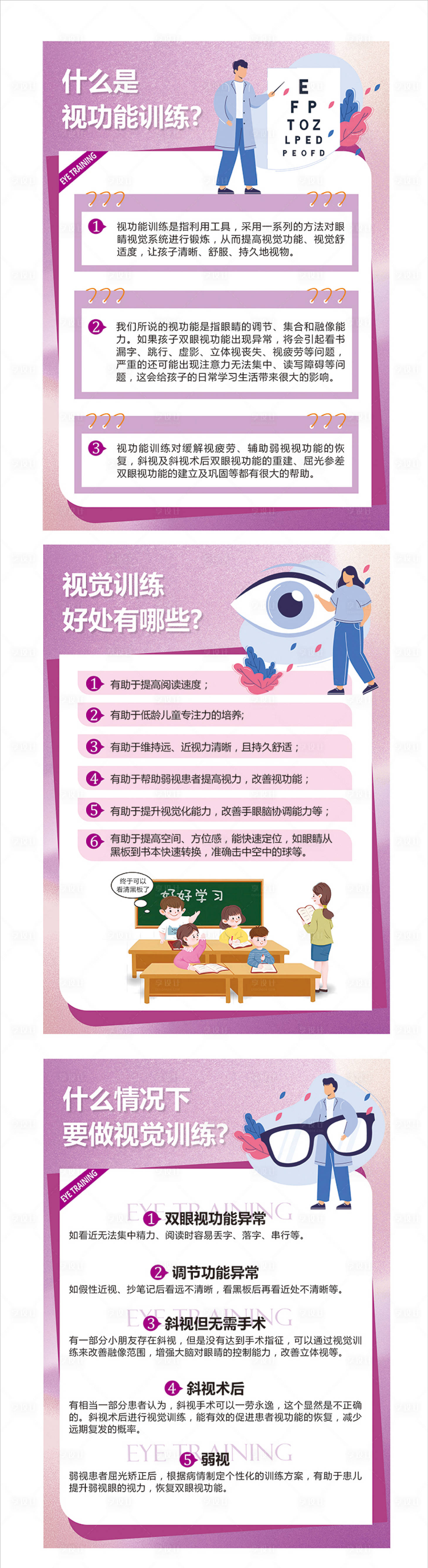 源文件下载【享设计】搜索编号：83900024820601502【眼睛科普小知识】