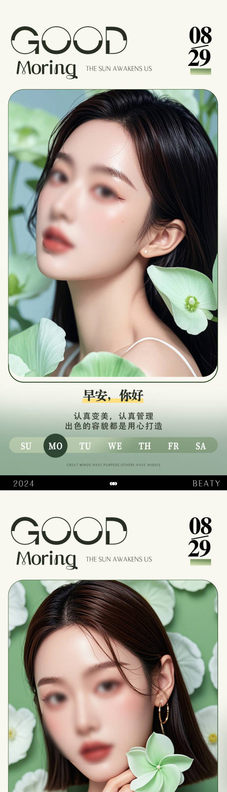 源文件下载【享设计】搜索编号：27910025942366812【医美早安日签海报】