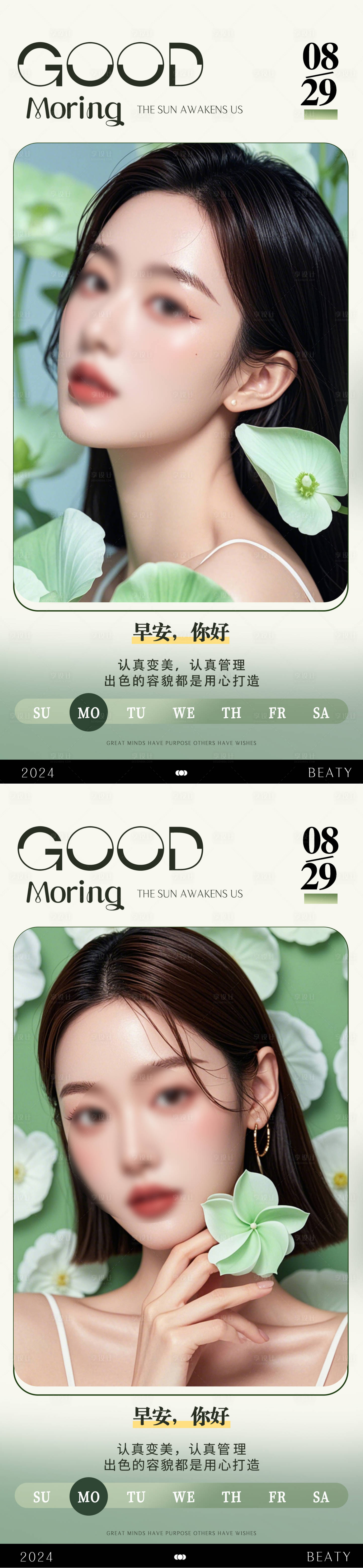 源文件下载【享设计】搜索编号：27910025942366812【医美早安日签海报】